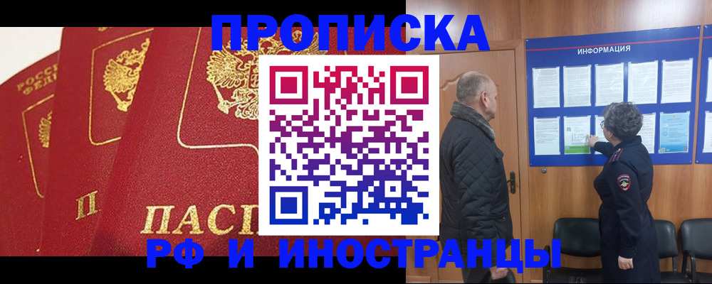 купить прописку в Грязях