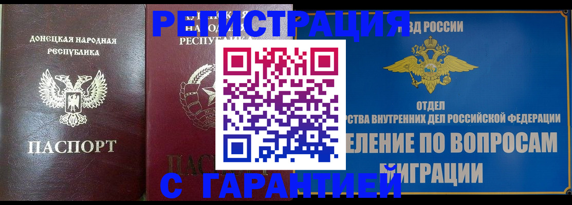 прописка регистрация в Грязях