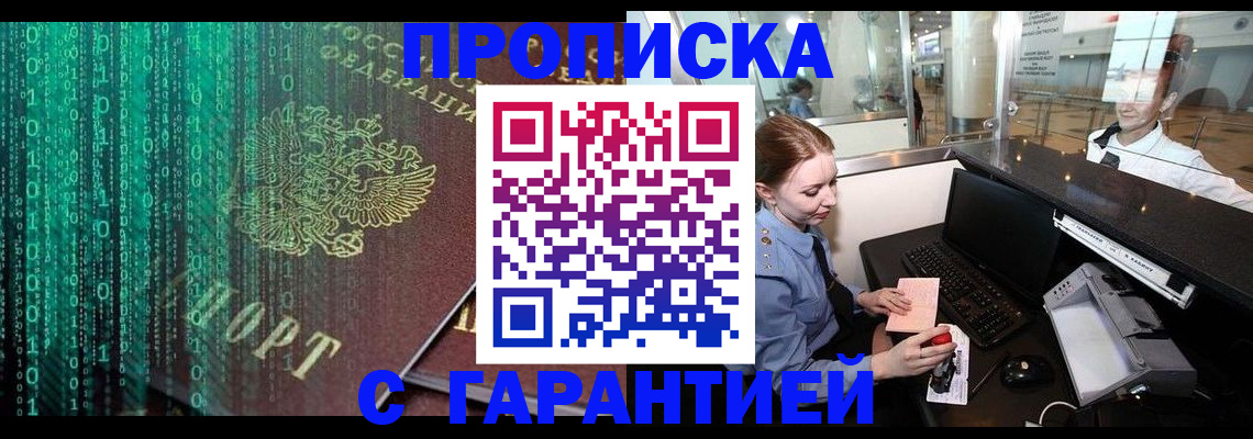 временная регистрация купить в Грязях